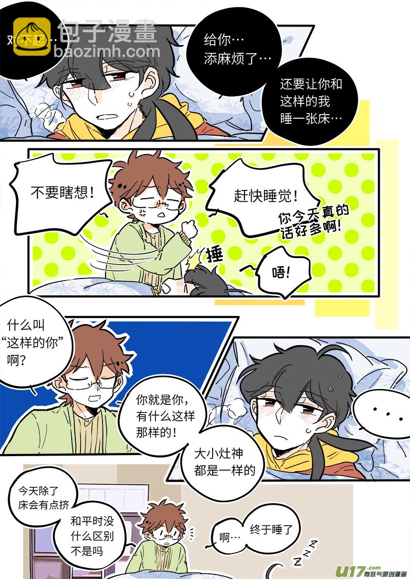 《灶神4917》19 第7页