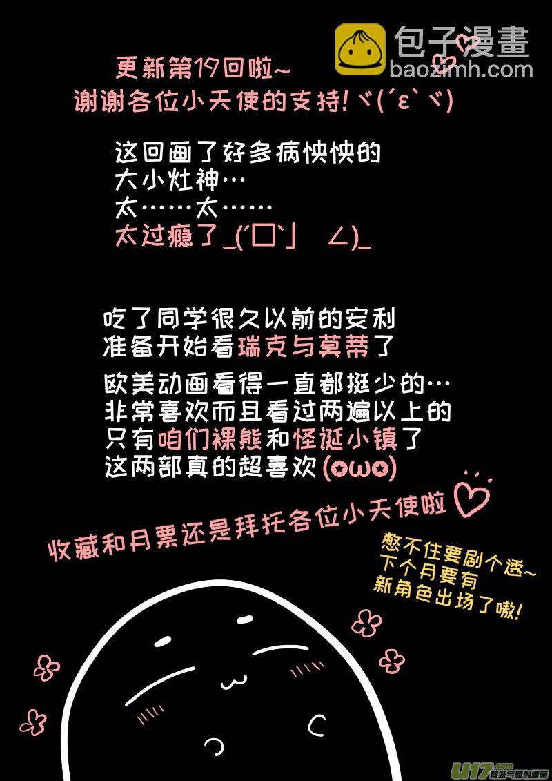 《灶神4917》19 第9页