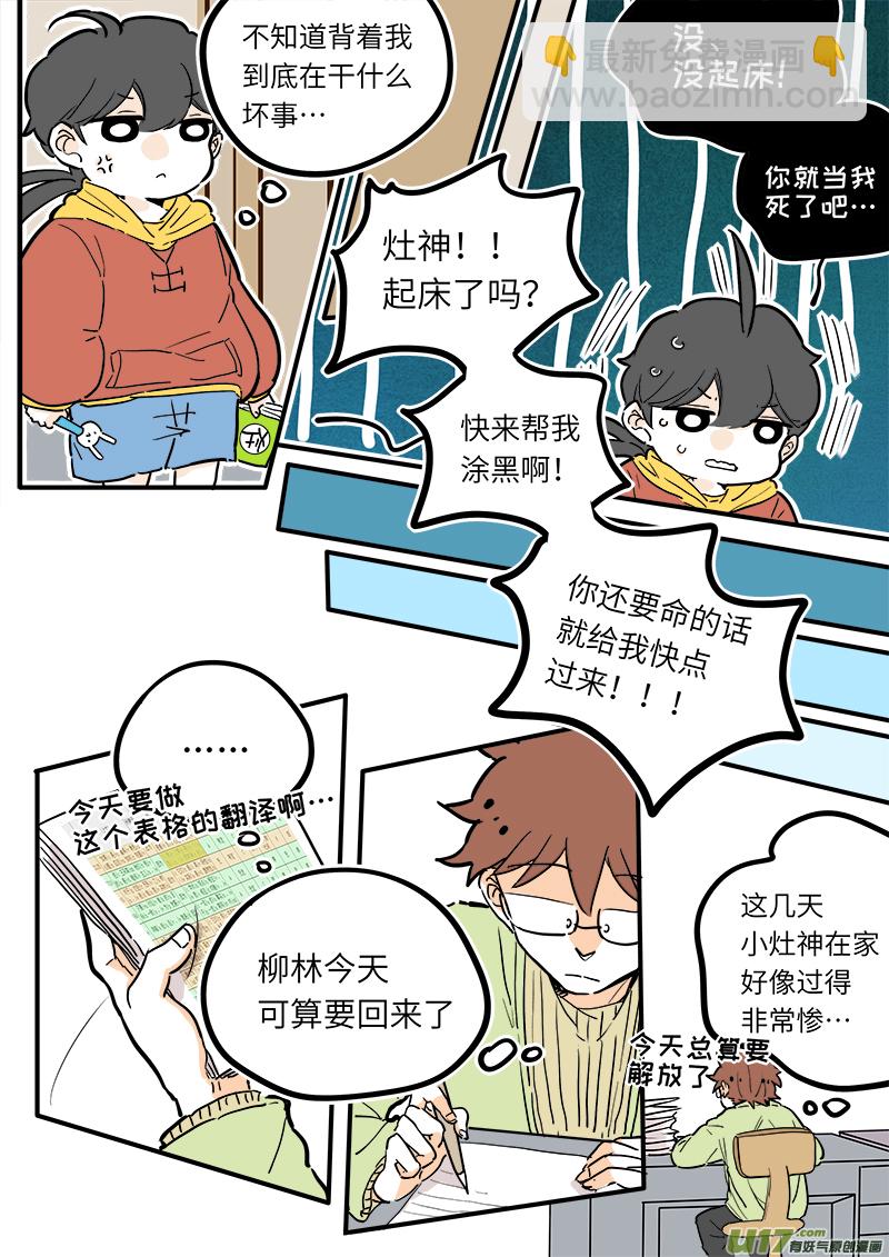 《灶神4917》17 第2页
