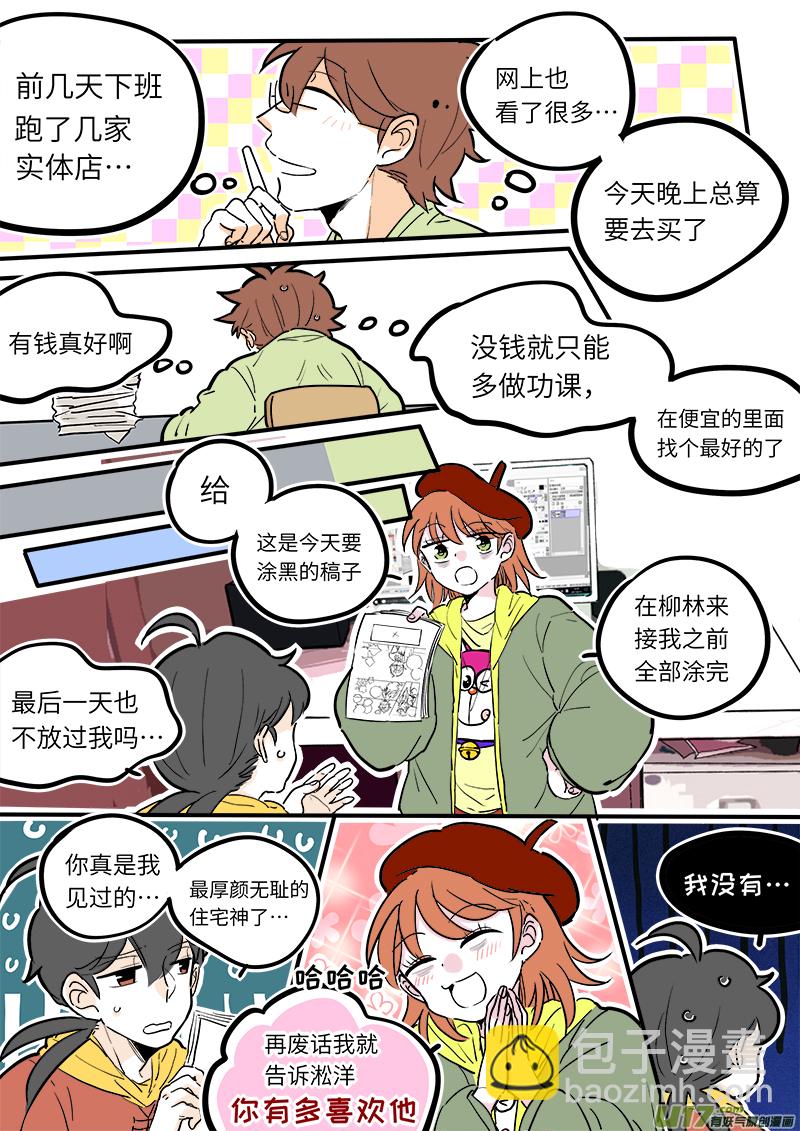 《灶神4917》17 第3页