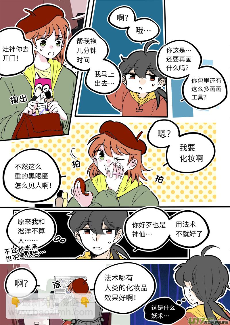 《灶神4917》17 第5页