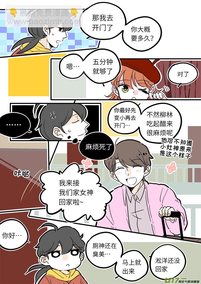 《灶神4917》17 第6页
