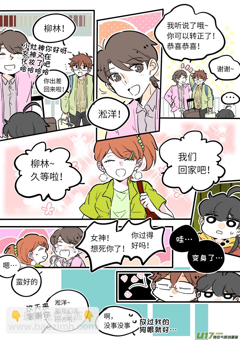 《灶神4917》17 第7页