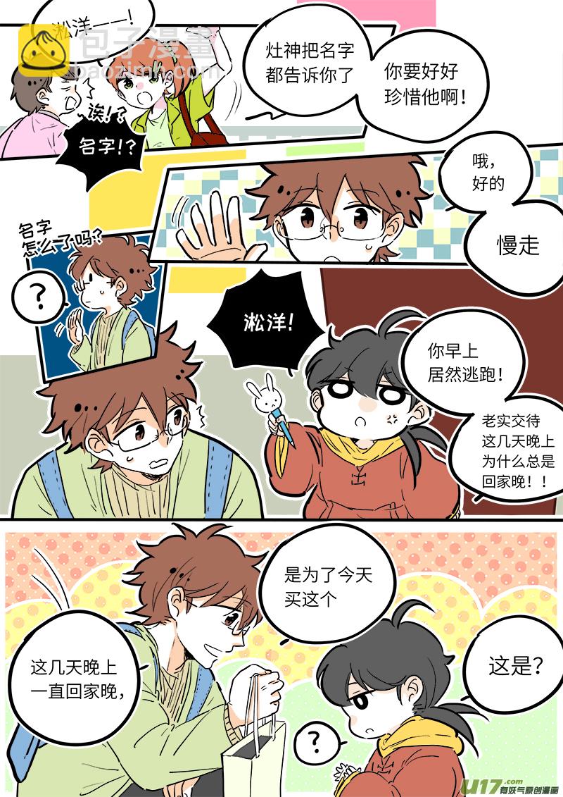 《灶神4917》17 第8页