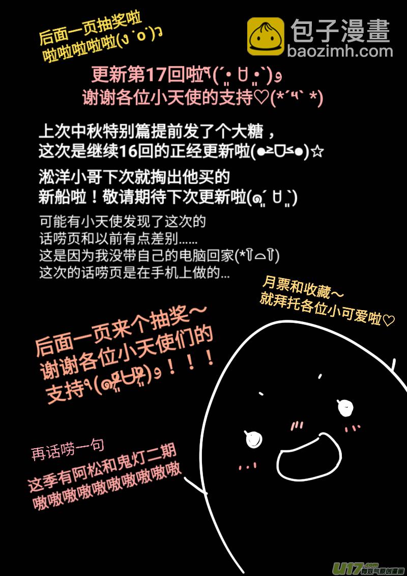 《灶神4917》17 第9页