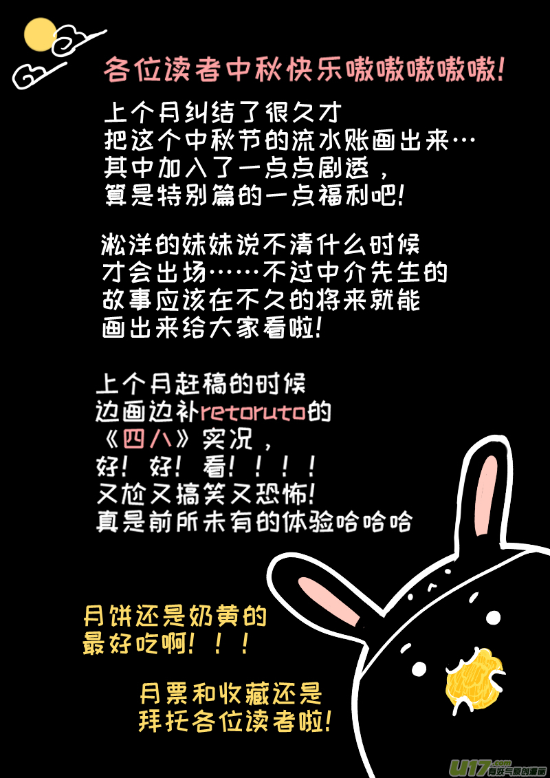 《灶神4917》中秋节SP 第10页