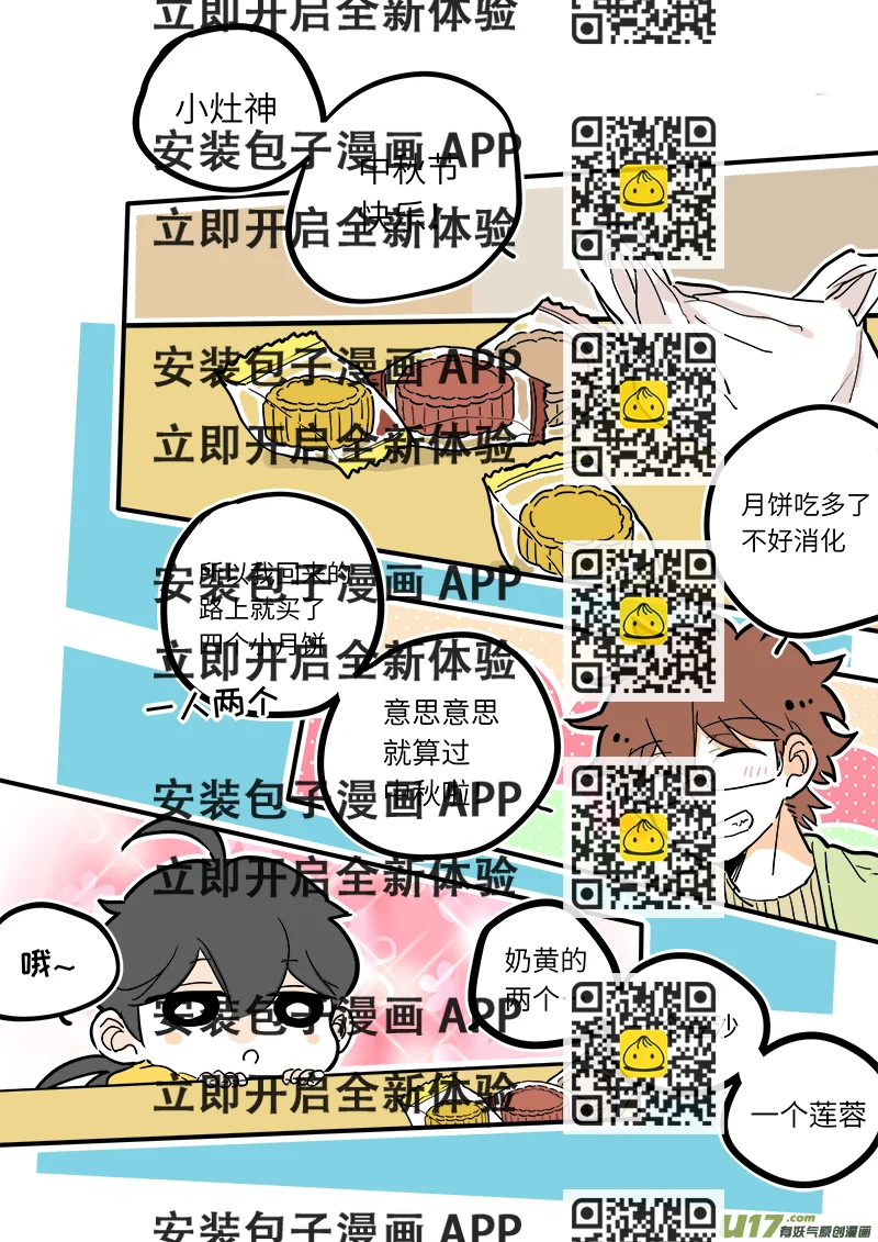 《灶神4917》中秋节SP 第2页