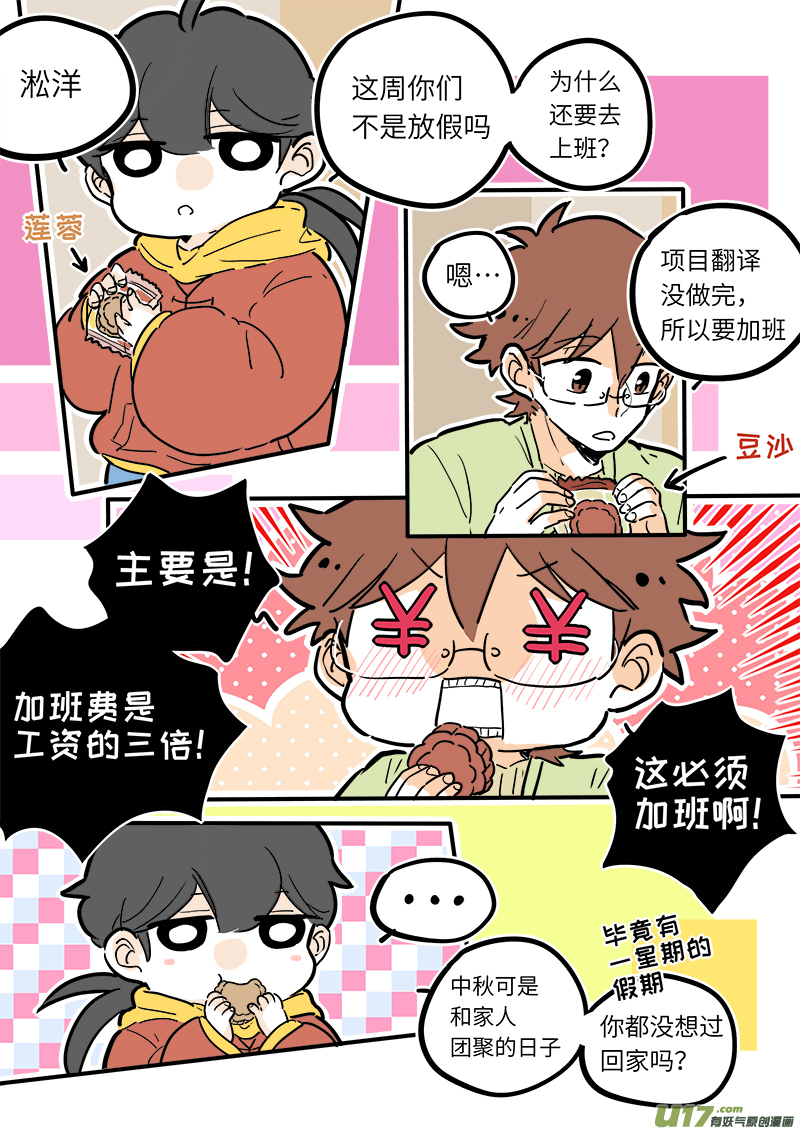 《灶神4917》中秋节SP 第3页