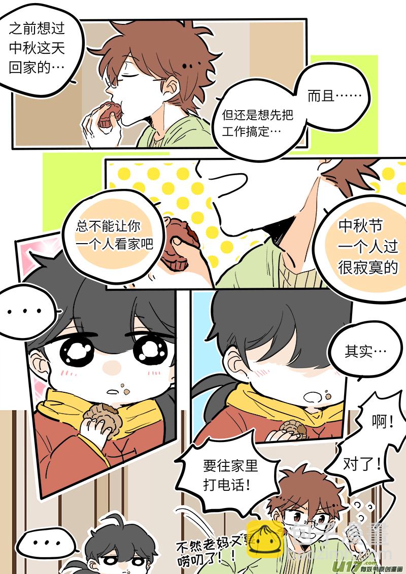 《灶神4917》中秋节SP 第4页