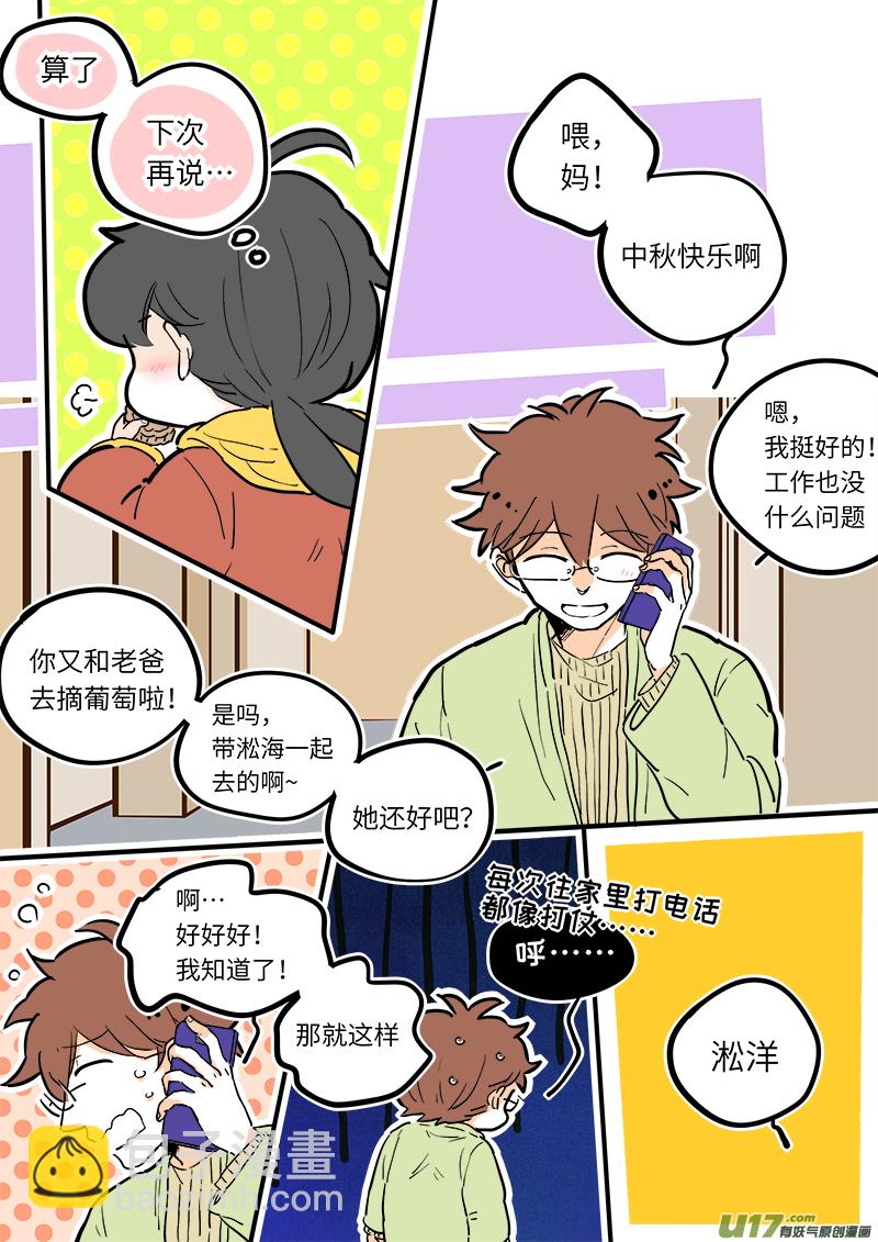 《灶神4917》中秋节SP 第5页