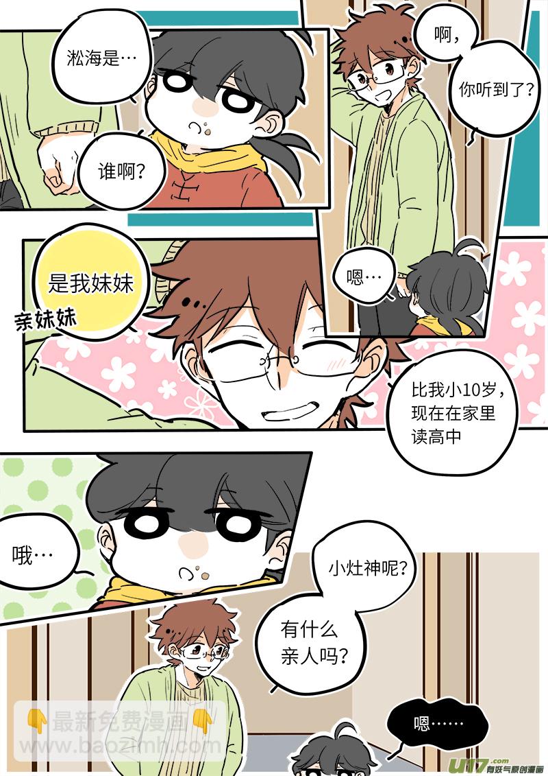 《灶神4917》中秋节SP 第6页