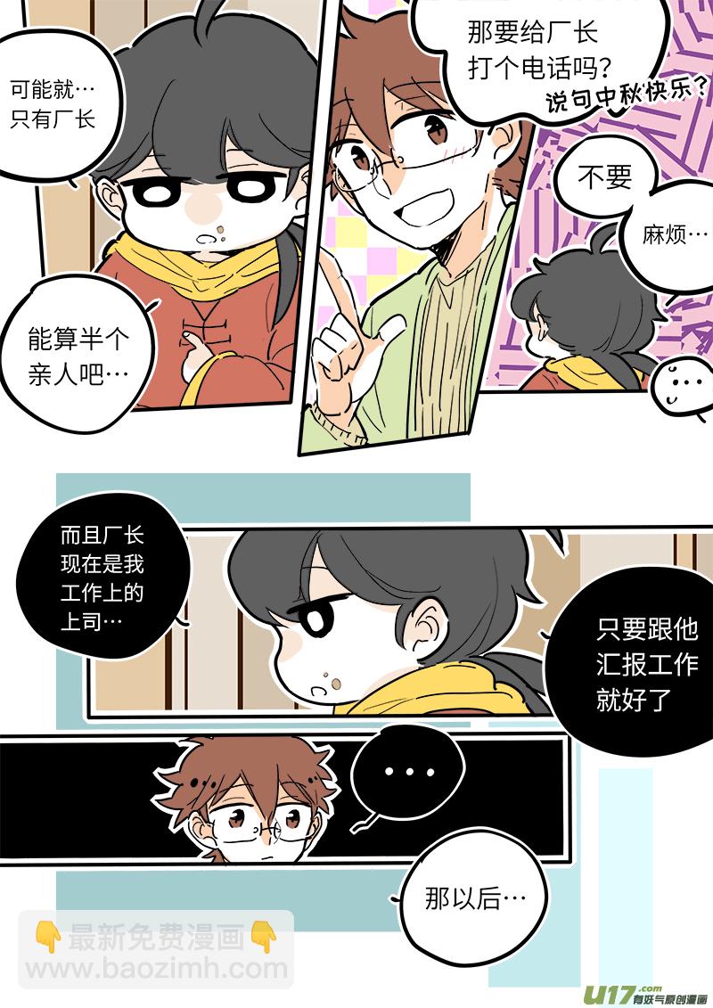 《灶神4917》中秋节SP 第7页