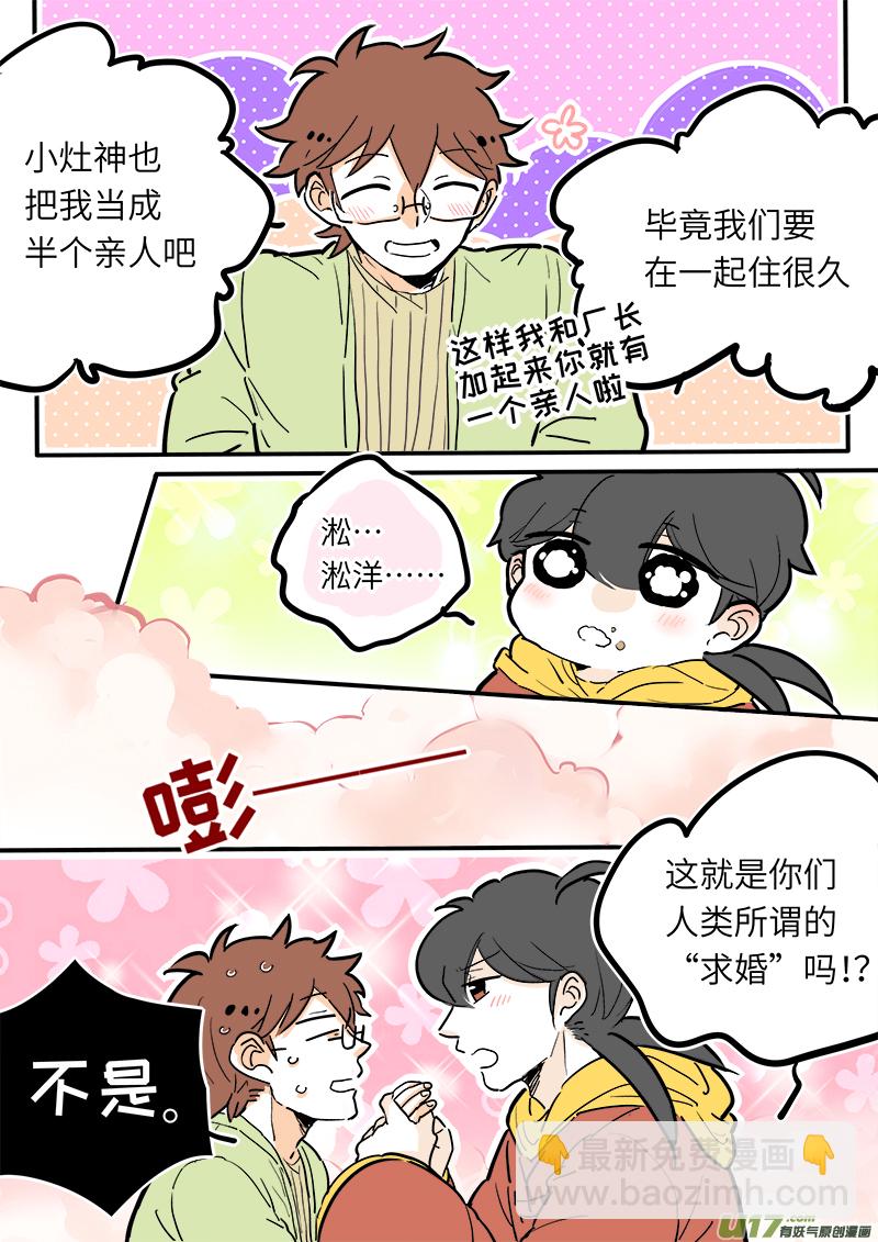 《灶神4917》中秋节SP 第8页
