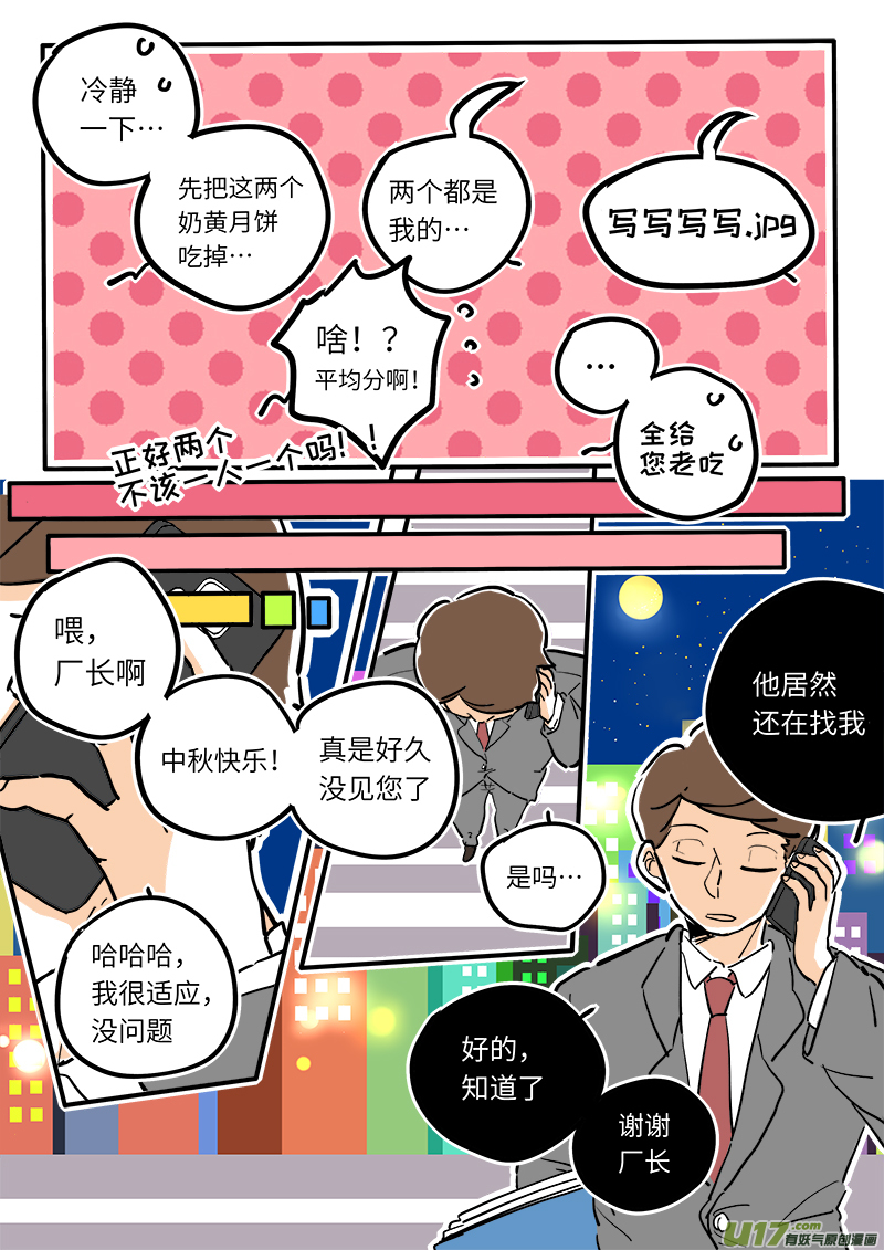 《灶神4917》中秋节SP 第9页