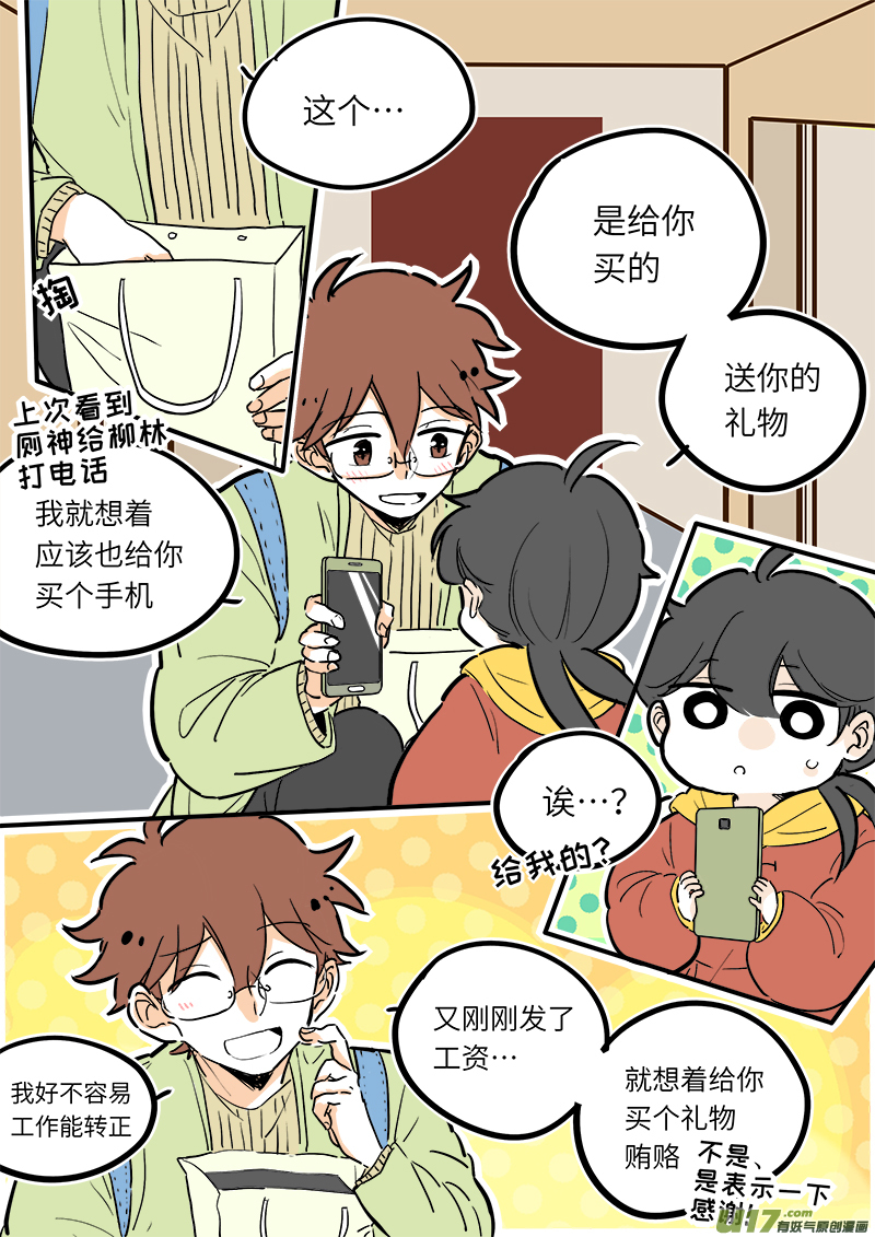 《灶神4917》18 第2页