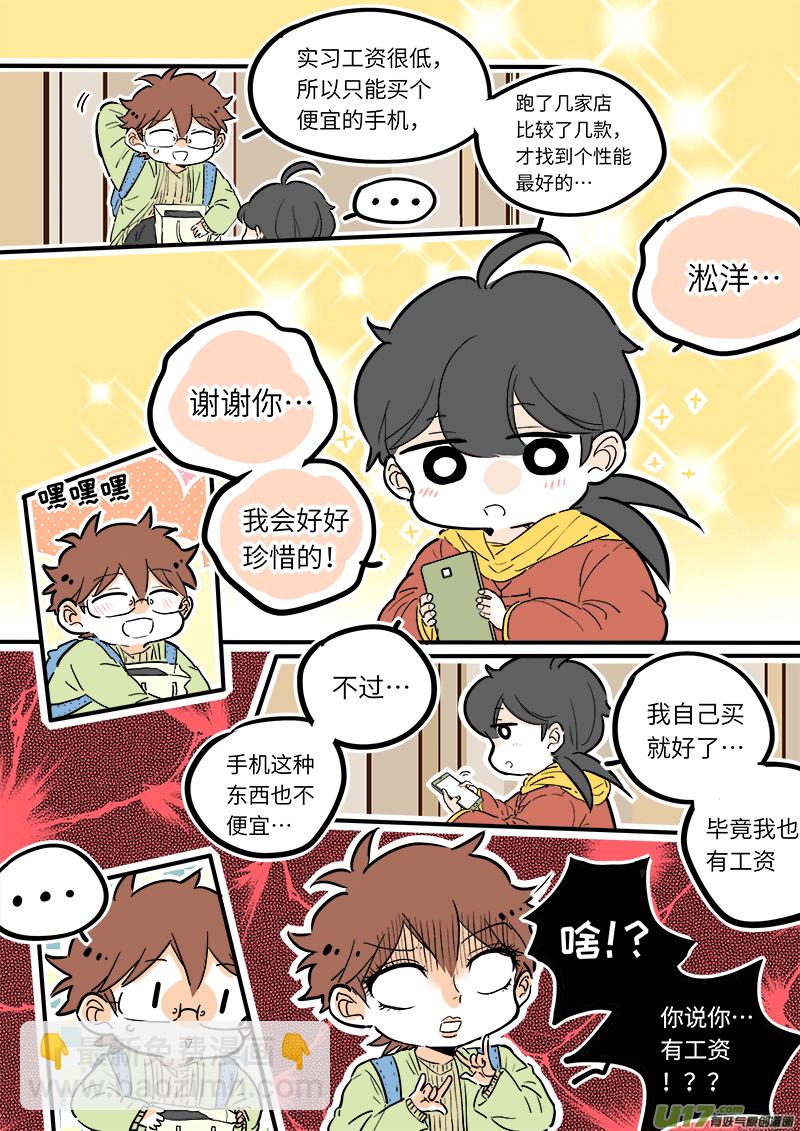 《灶神4917》18 第3页
