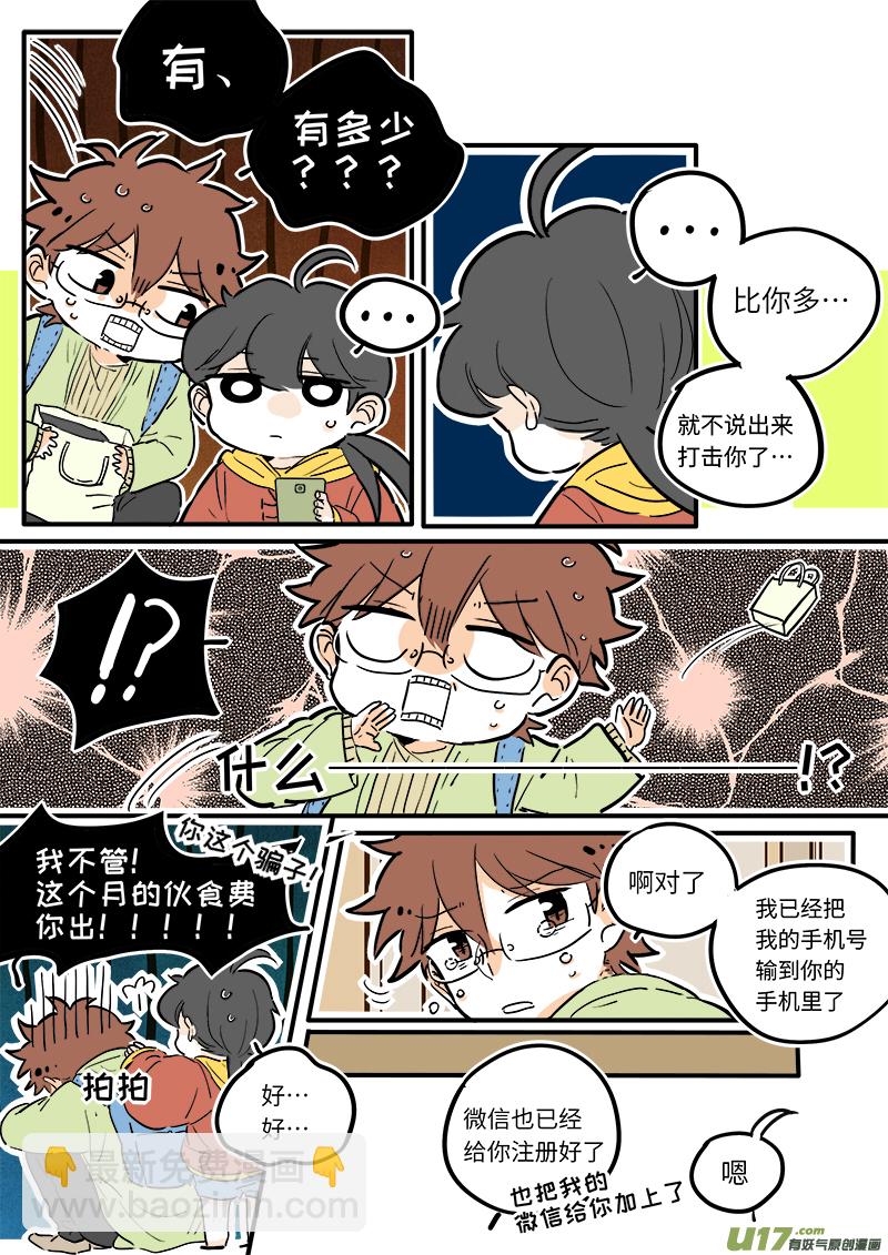 《灶神4917》18 第4页