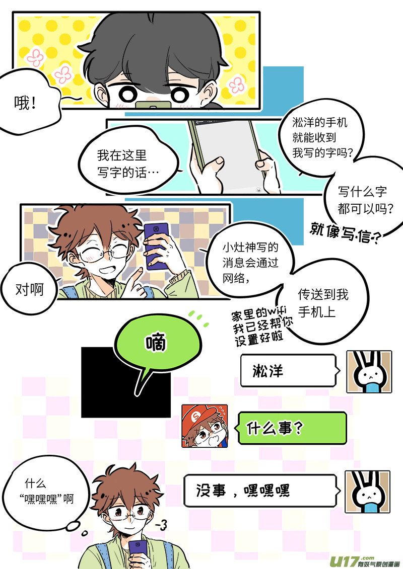 《灶神4917》18 第5页