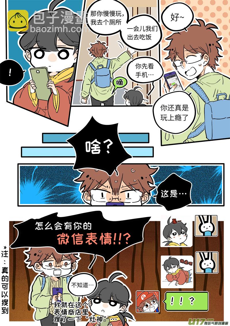 《灶神4917》18 第6页
