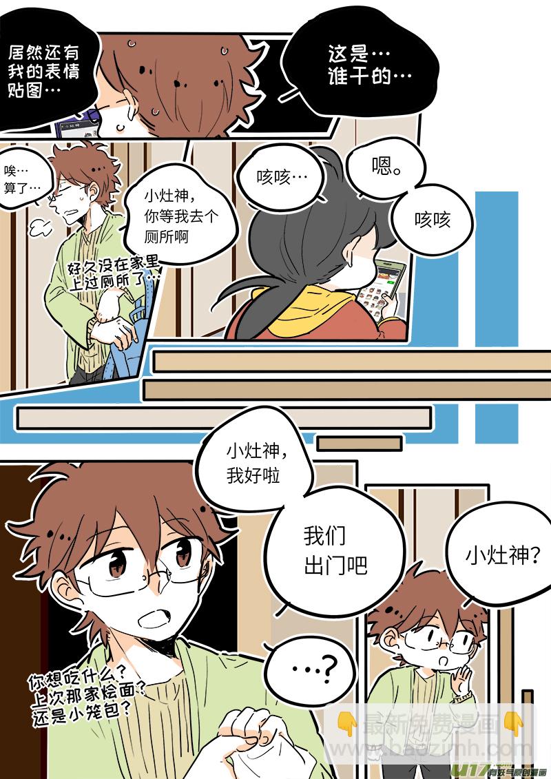 《灶神4917》18 第7页