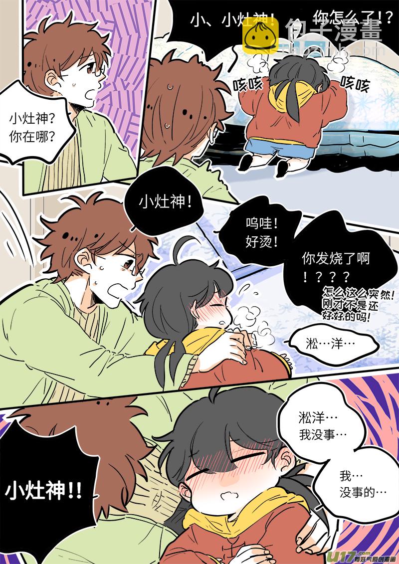 《灶神4917》18 第8页