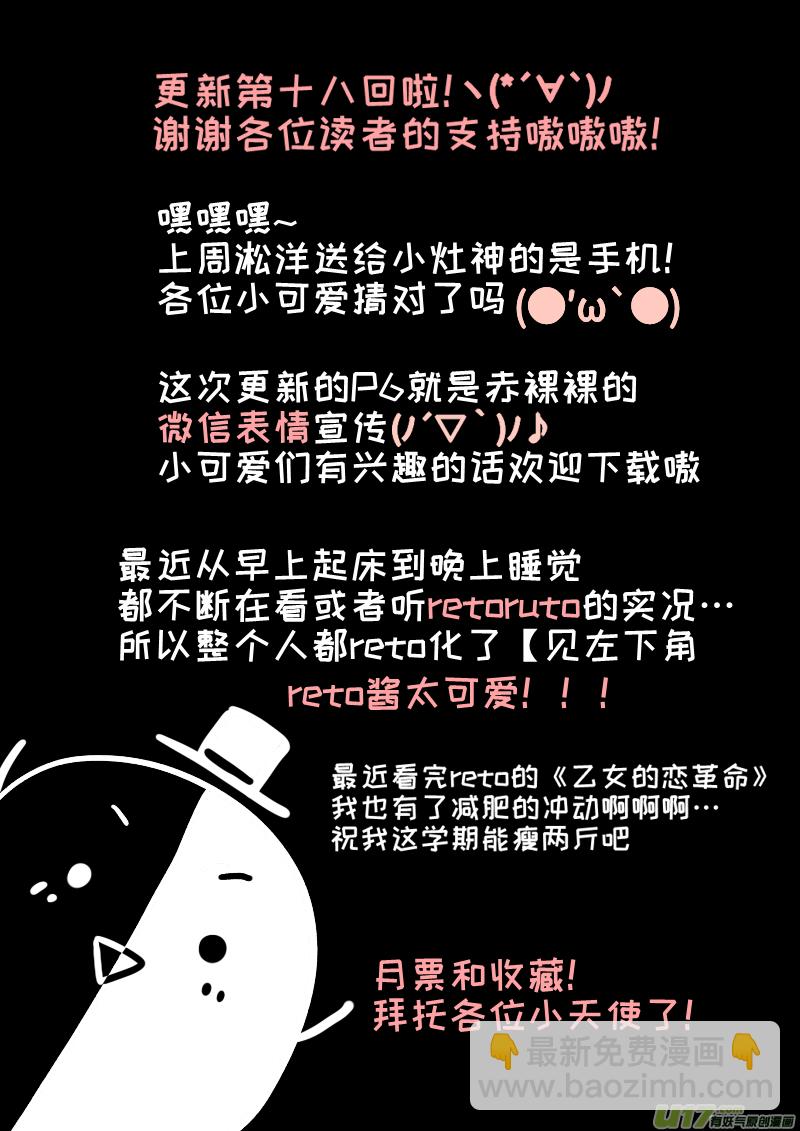 《灶神4917》18 第9页