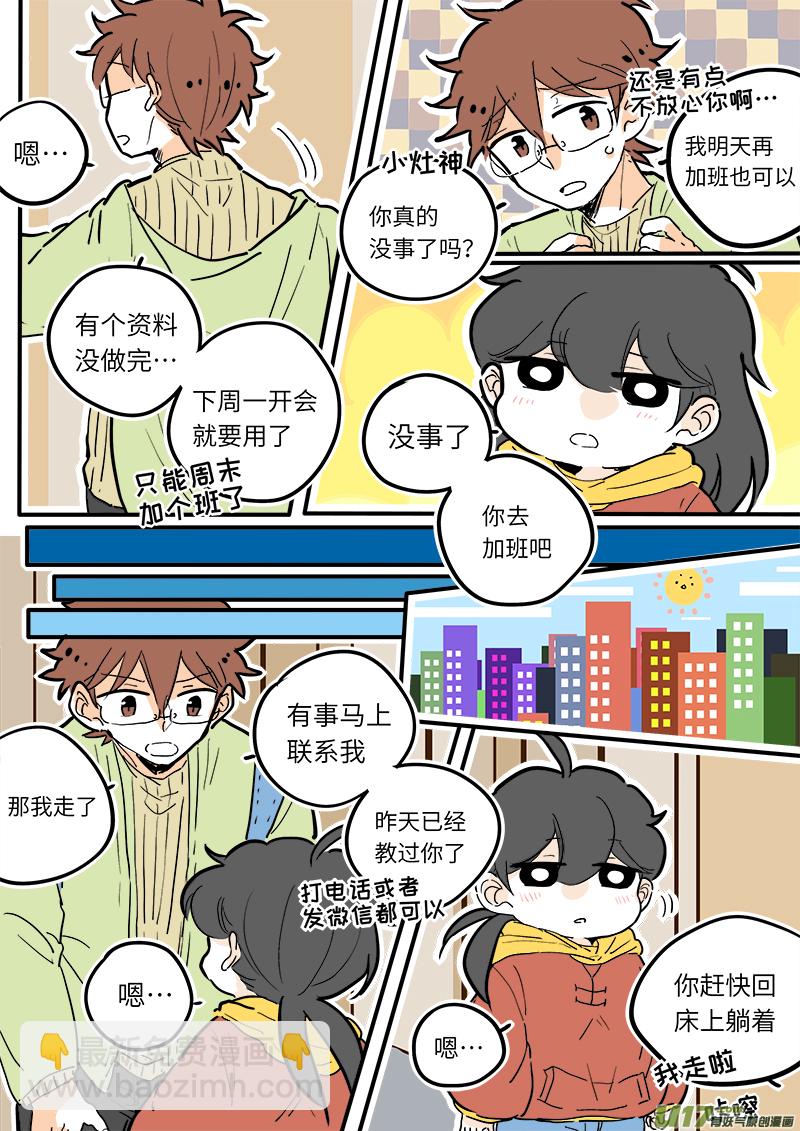 《灶神4917》20 第2页