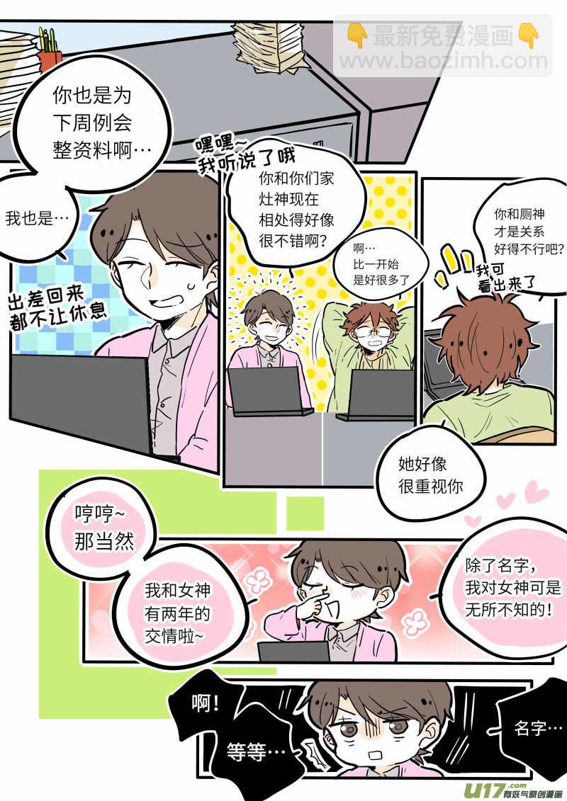 《灶神4917》20 第5页