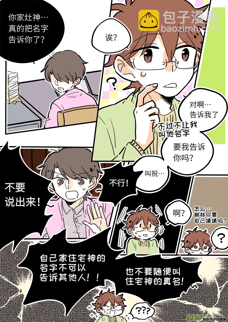 《灶神4917》20 第6页