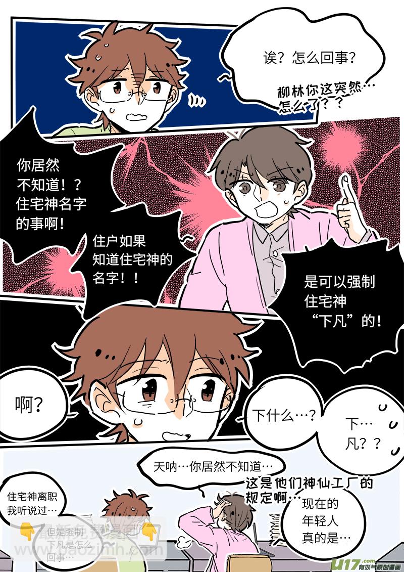 《灶神4917》20 第7页