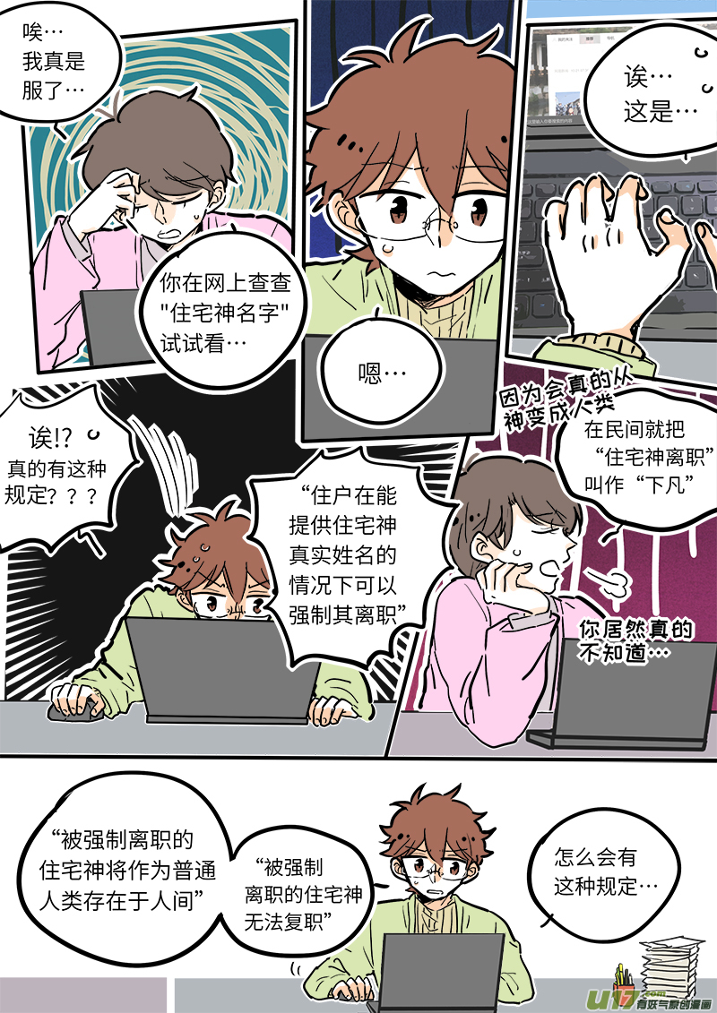 《灶神4917》20 第8页