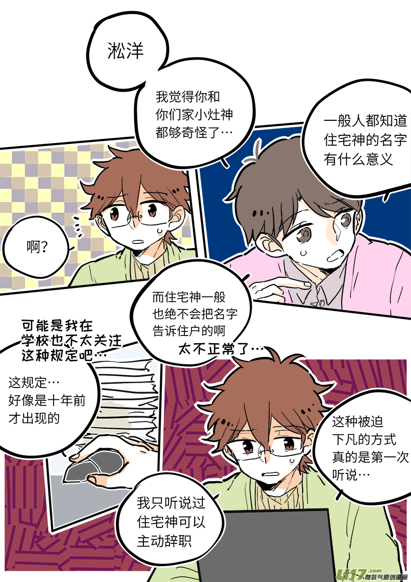 《灶神4917》21 第1页