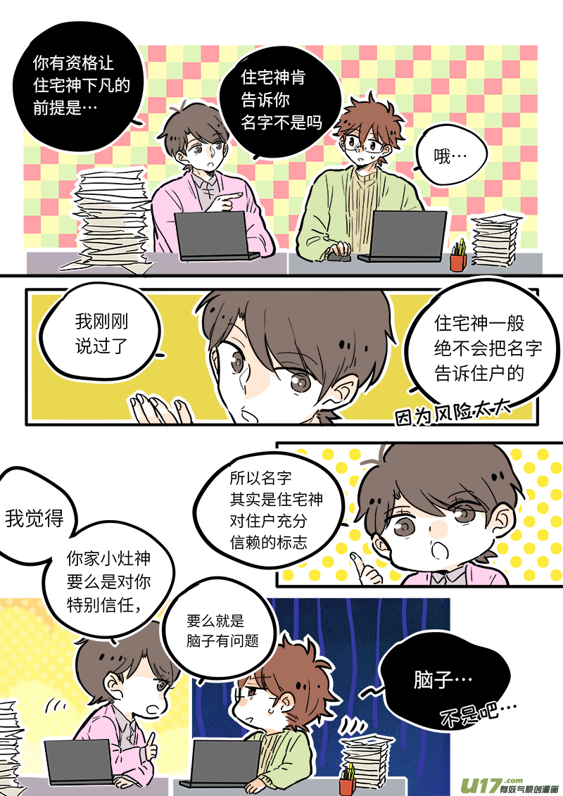 《灶神4917》21 第3页