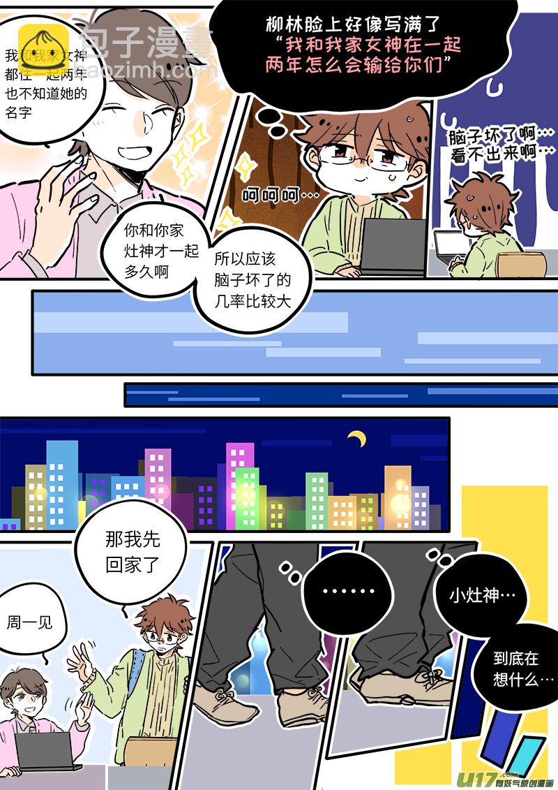《灶神4917》21 第4页