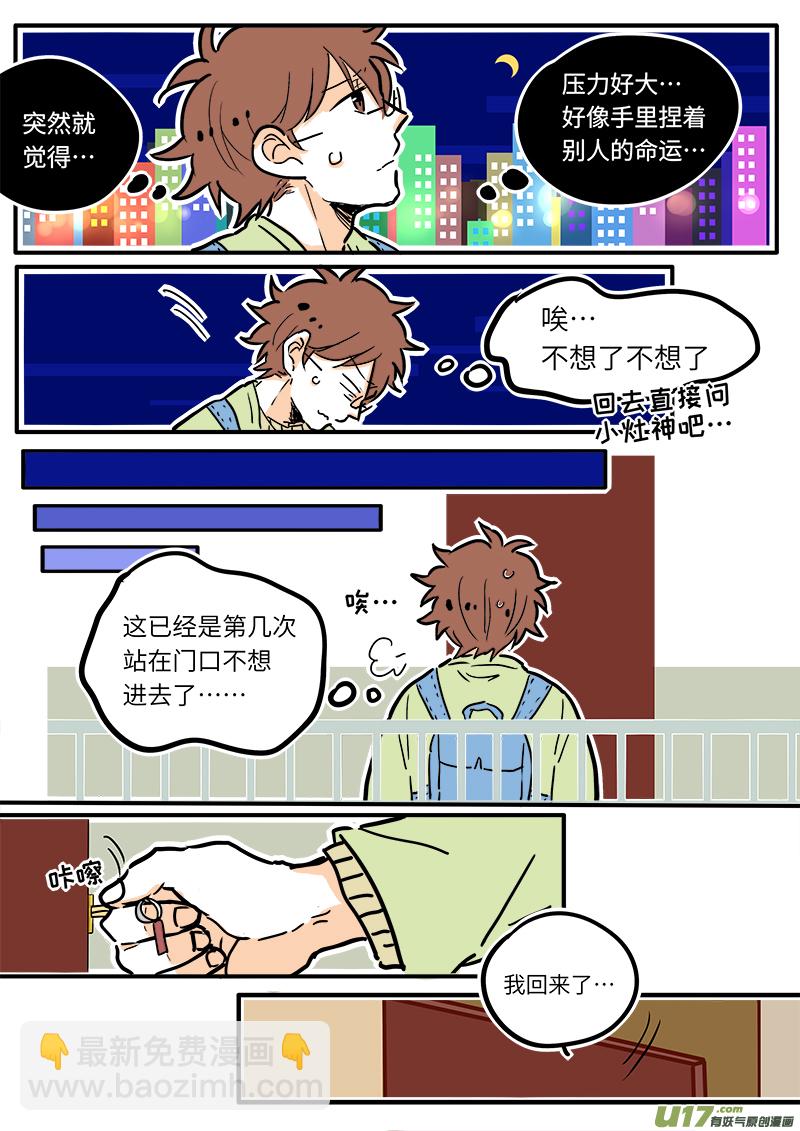 《灶神4917》21 第5页