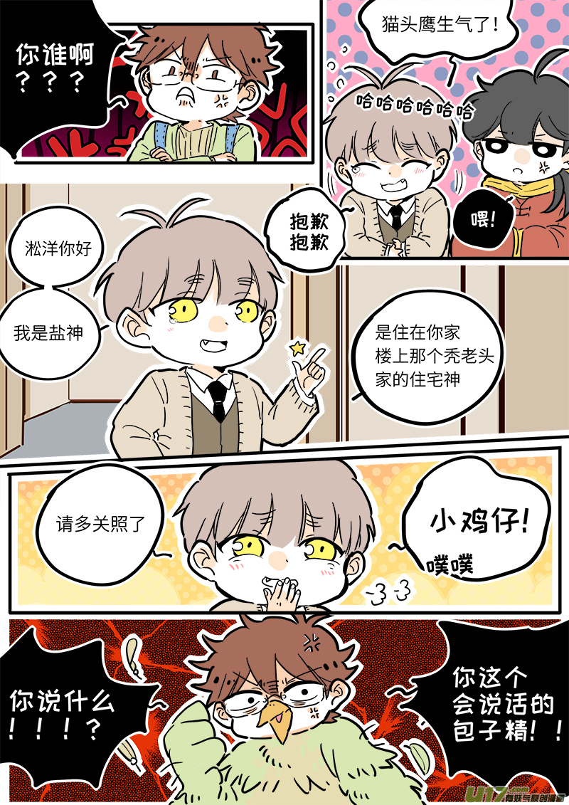《灶神4917》21 第8页