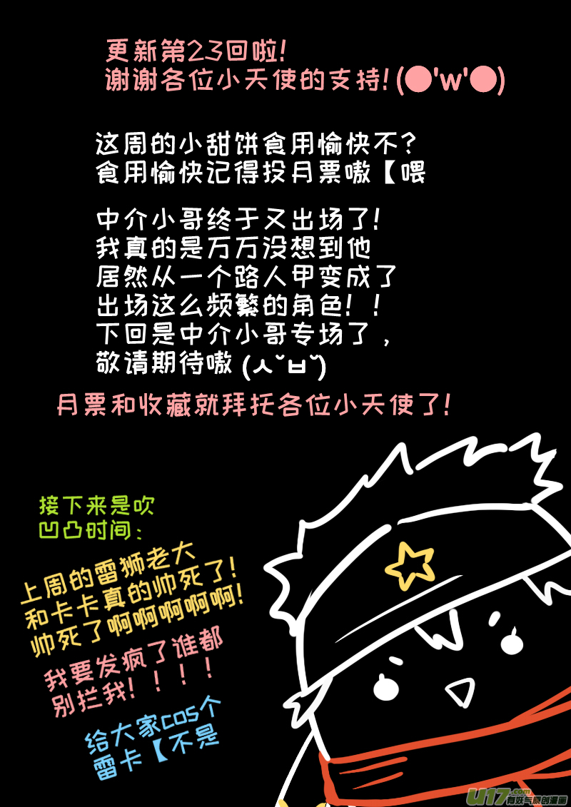 《灶神4917》23 第10页