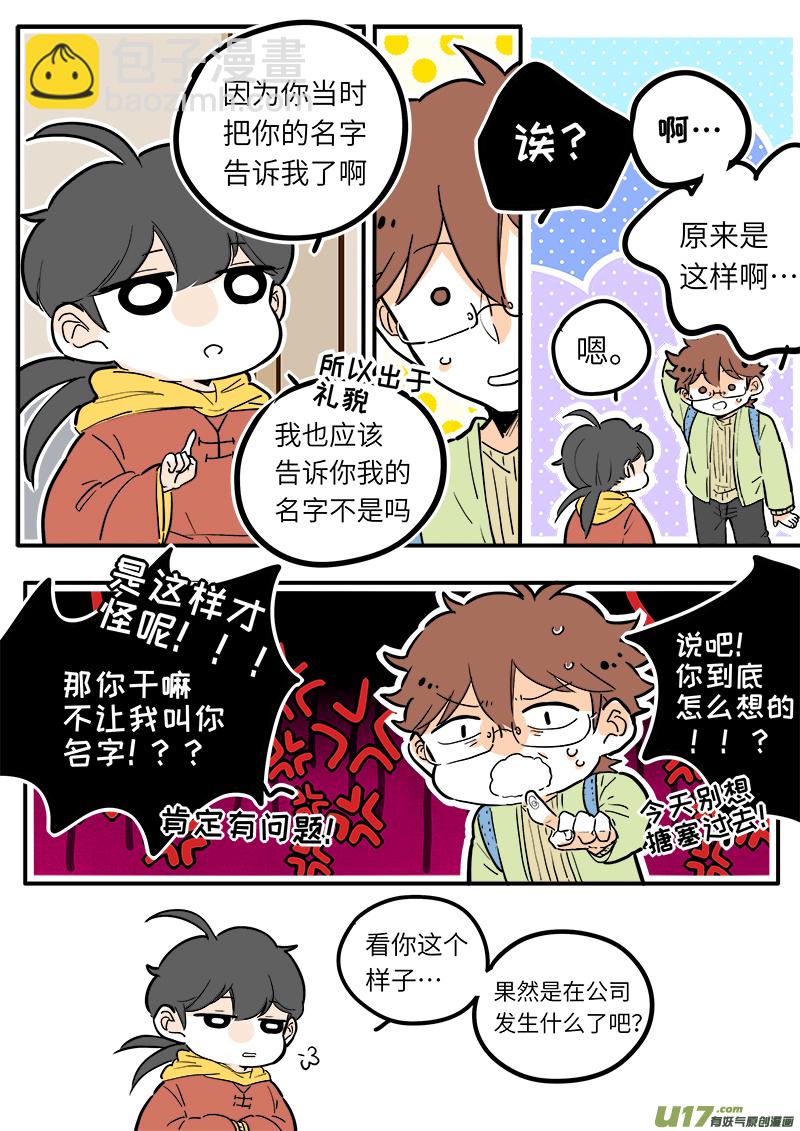 《灶神4917》23 第2页