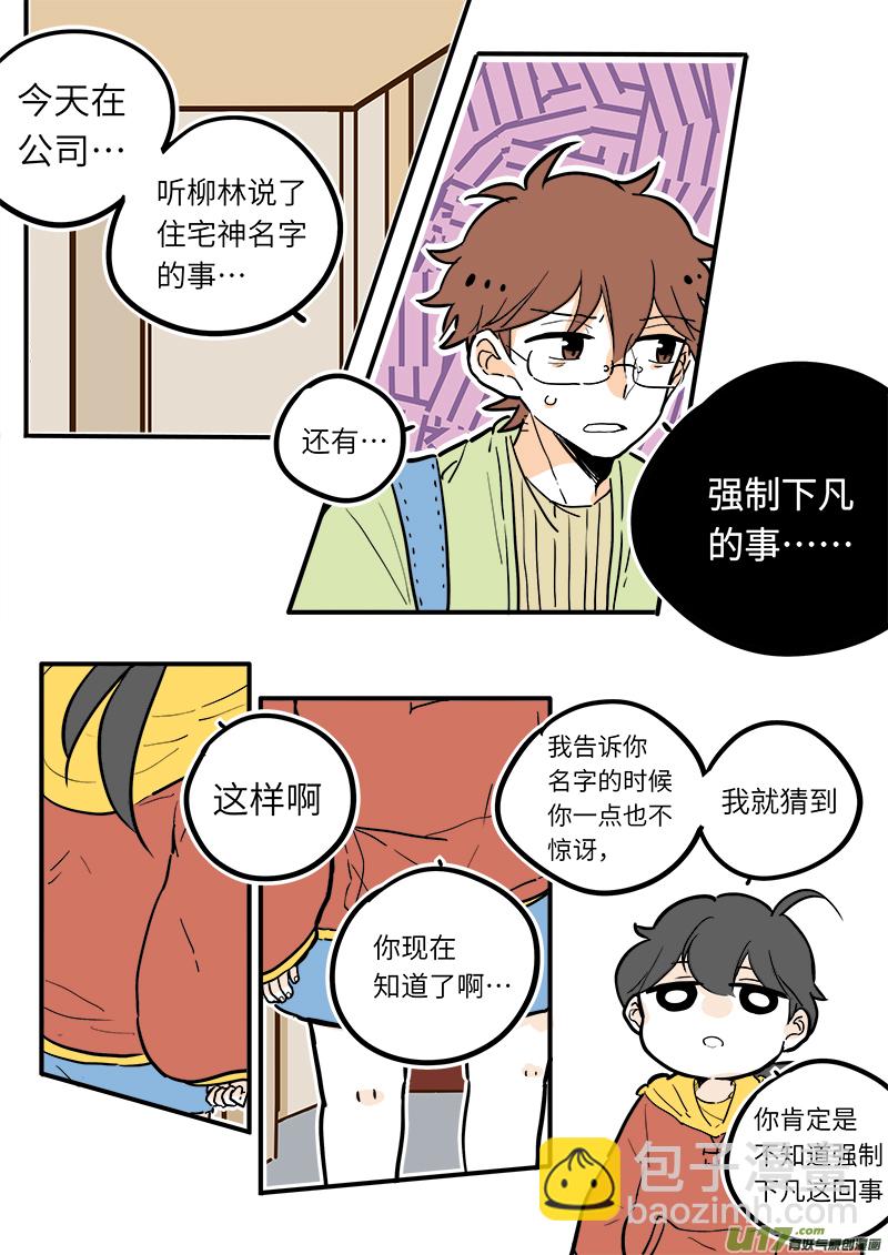 《灶神4917》23 第3页