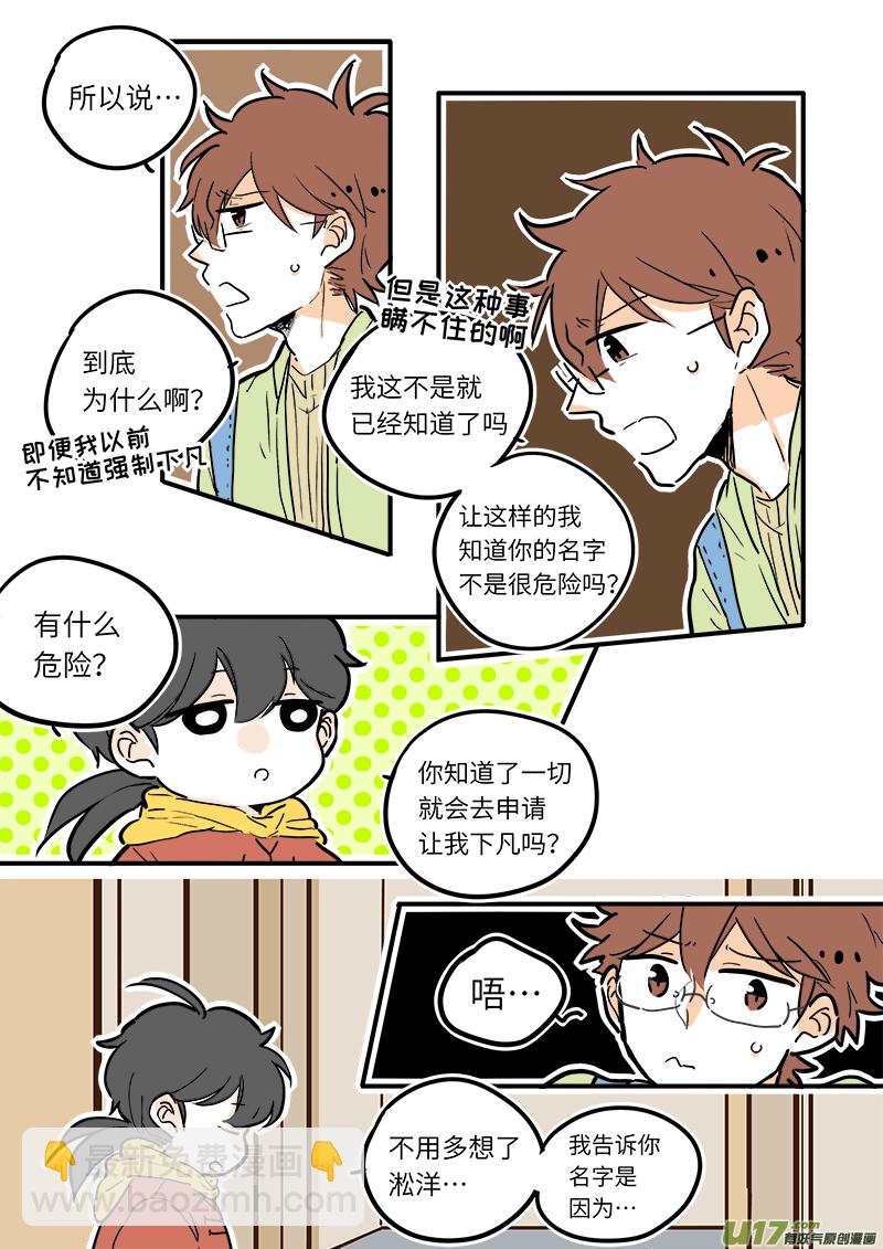《灶神4917》23 第4页