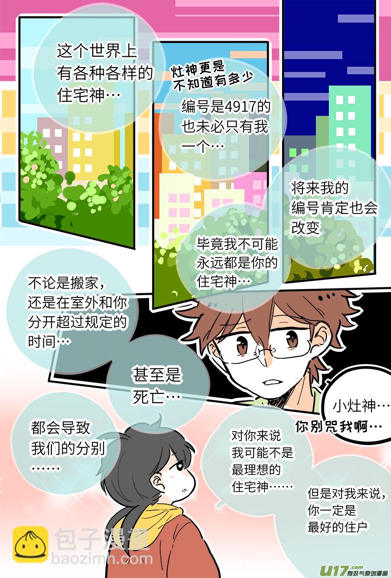 《灶神4917》23 第5页