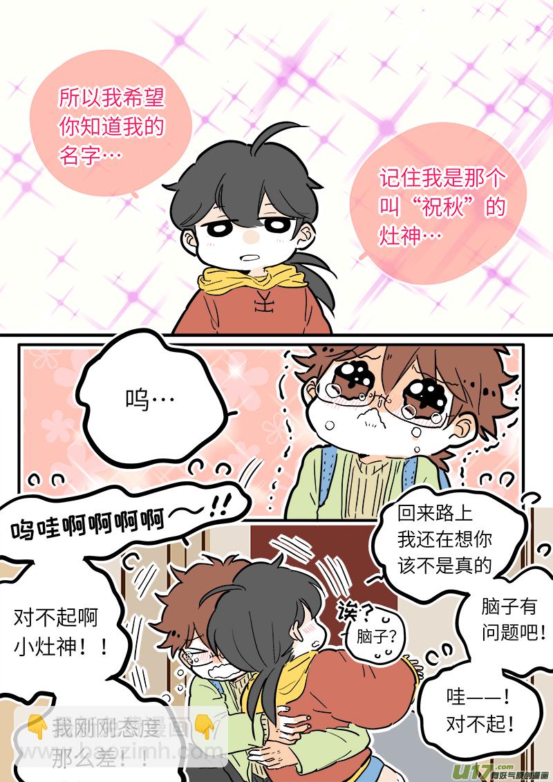 《灶神4917》23 第6页