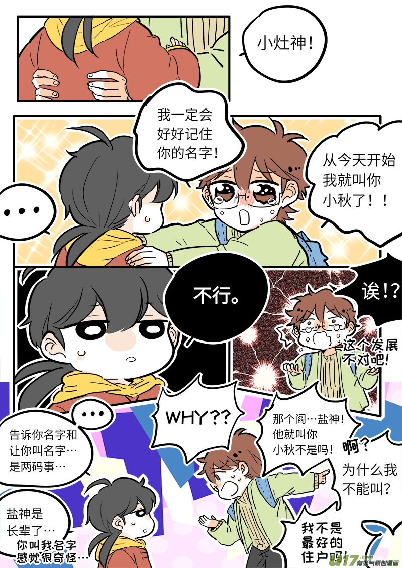 《灶神4917》23 第7页