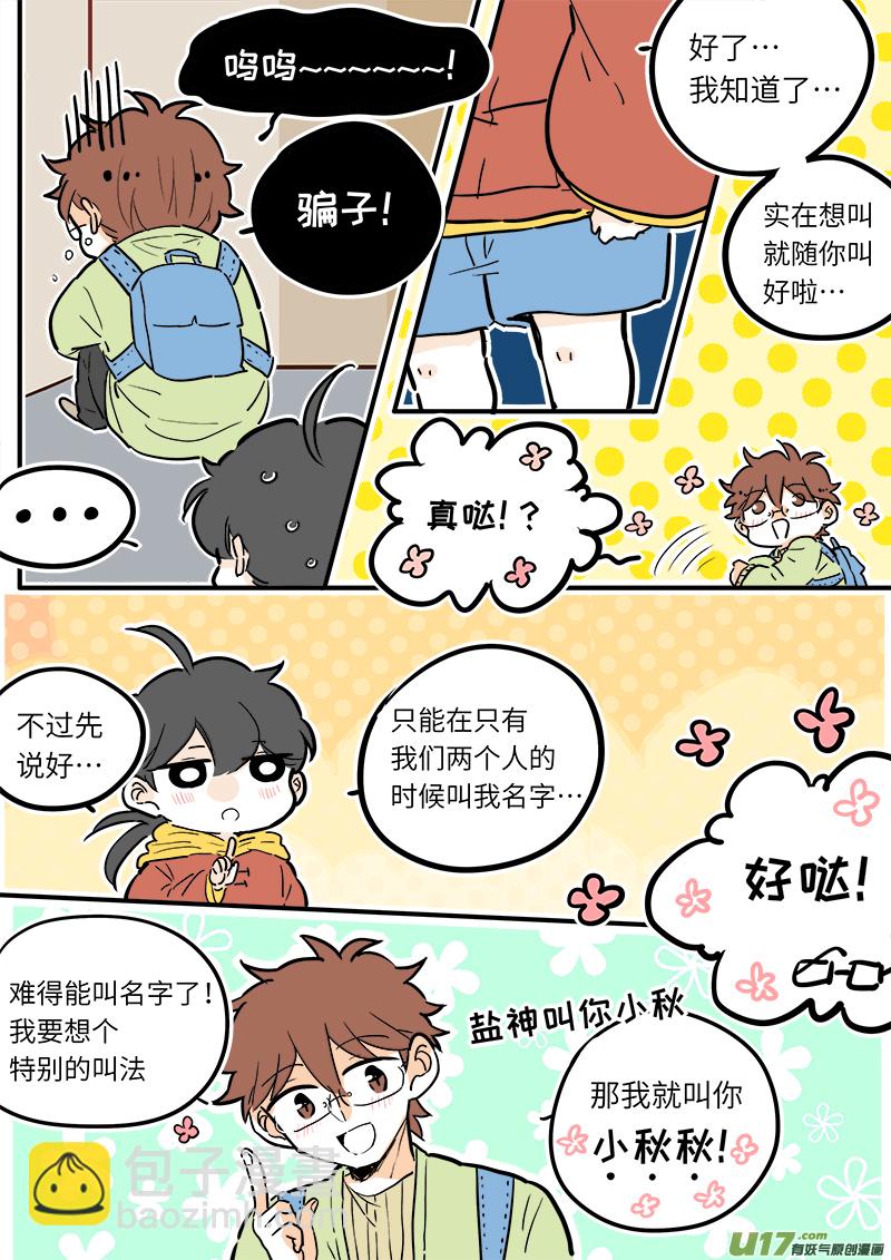 《灶神4917》23 第8页