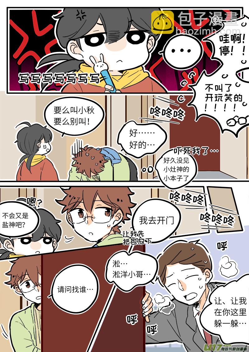 《灶神4917》23 第9页