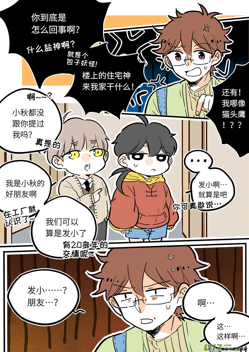 《灶神4917》22 第1页