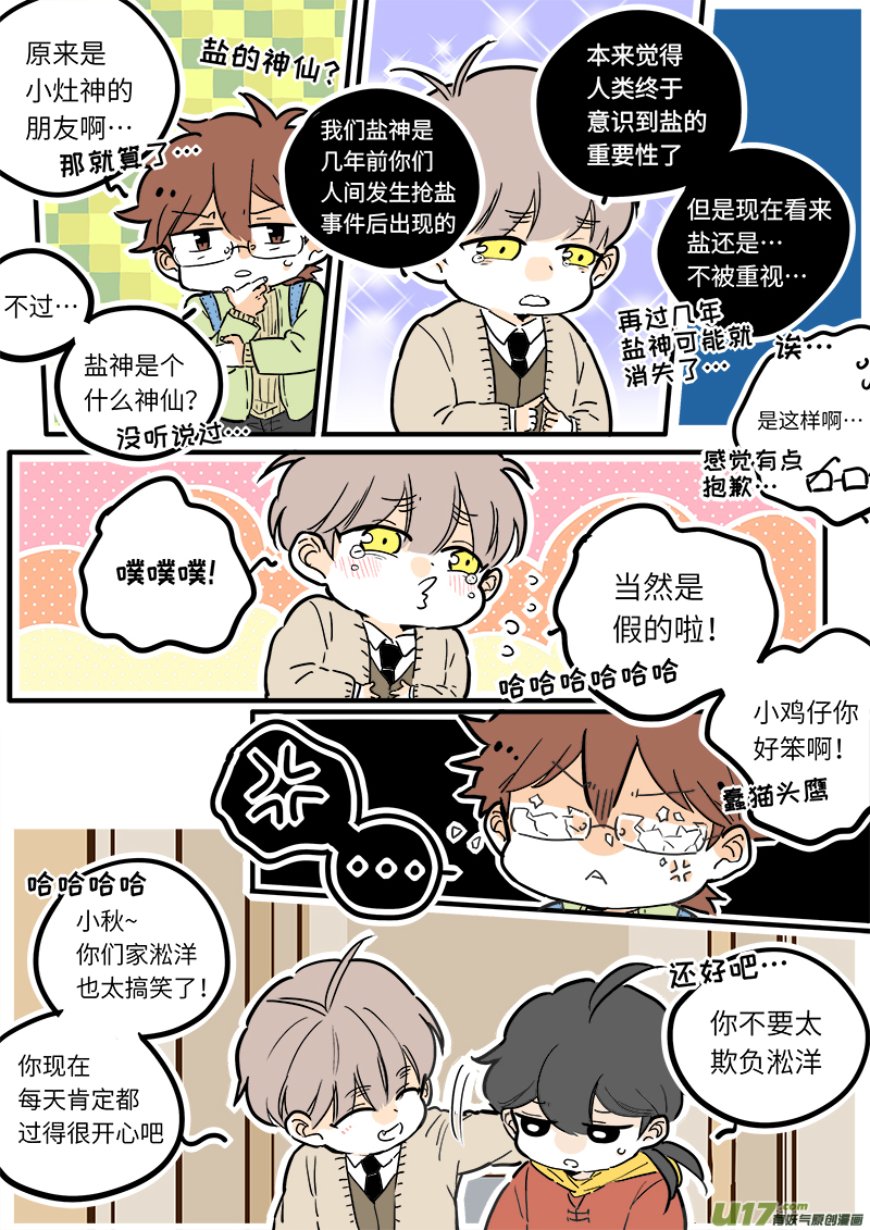 《灶神4917》22 第2页