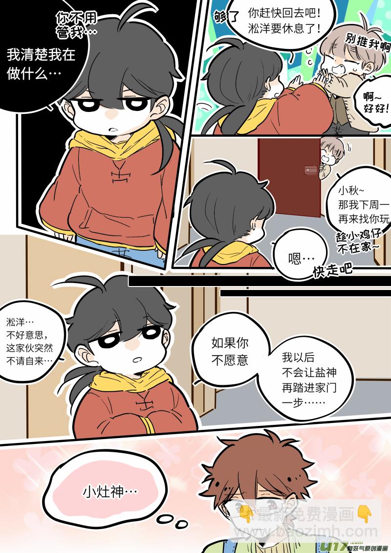 《灶神4917》22 第4页