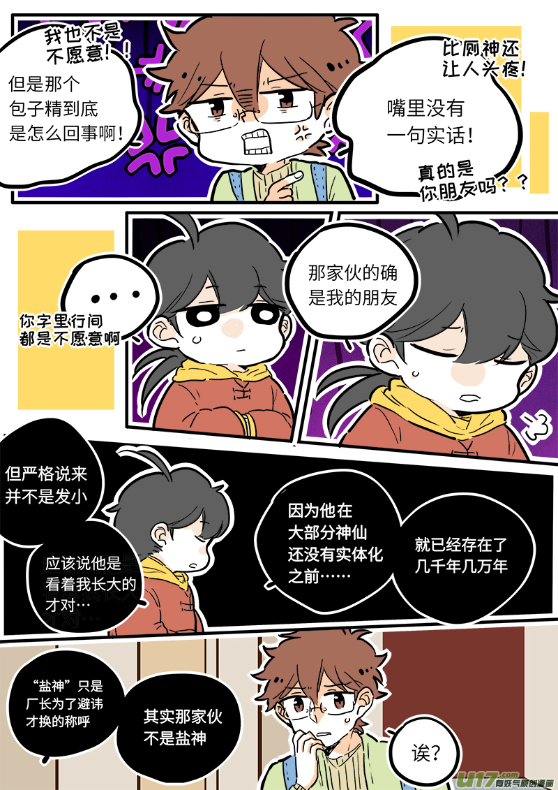 《灶神4917》22 第5页