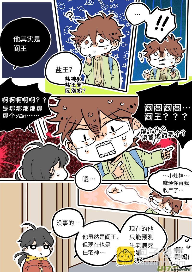 《灶神4917》22 第6页